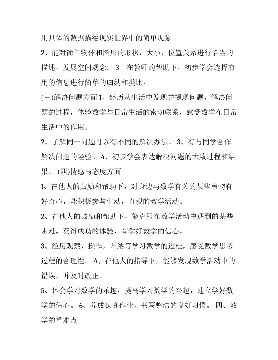 计数原理心得体会怎么写 如何理解计数原理(三篇)_第3页