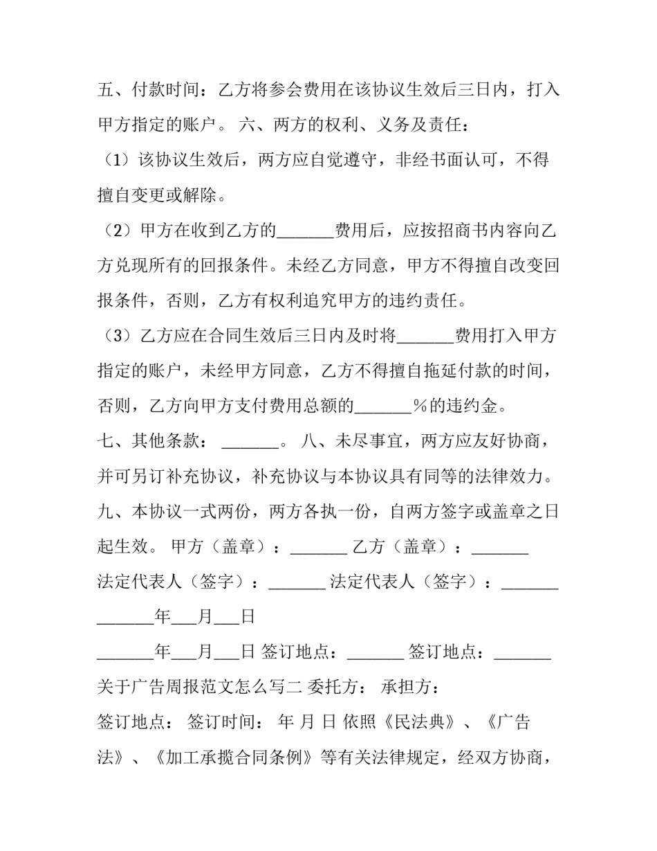 广告周报范文怎么写 营销周报怎么写(七篇)_第2页