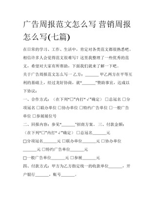 广告周报范文怎么写 营销周报怎么写(七篇)