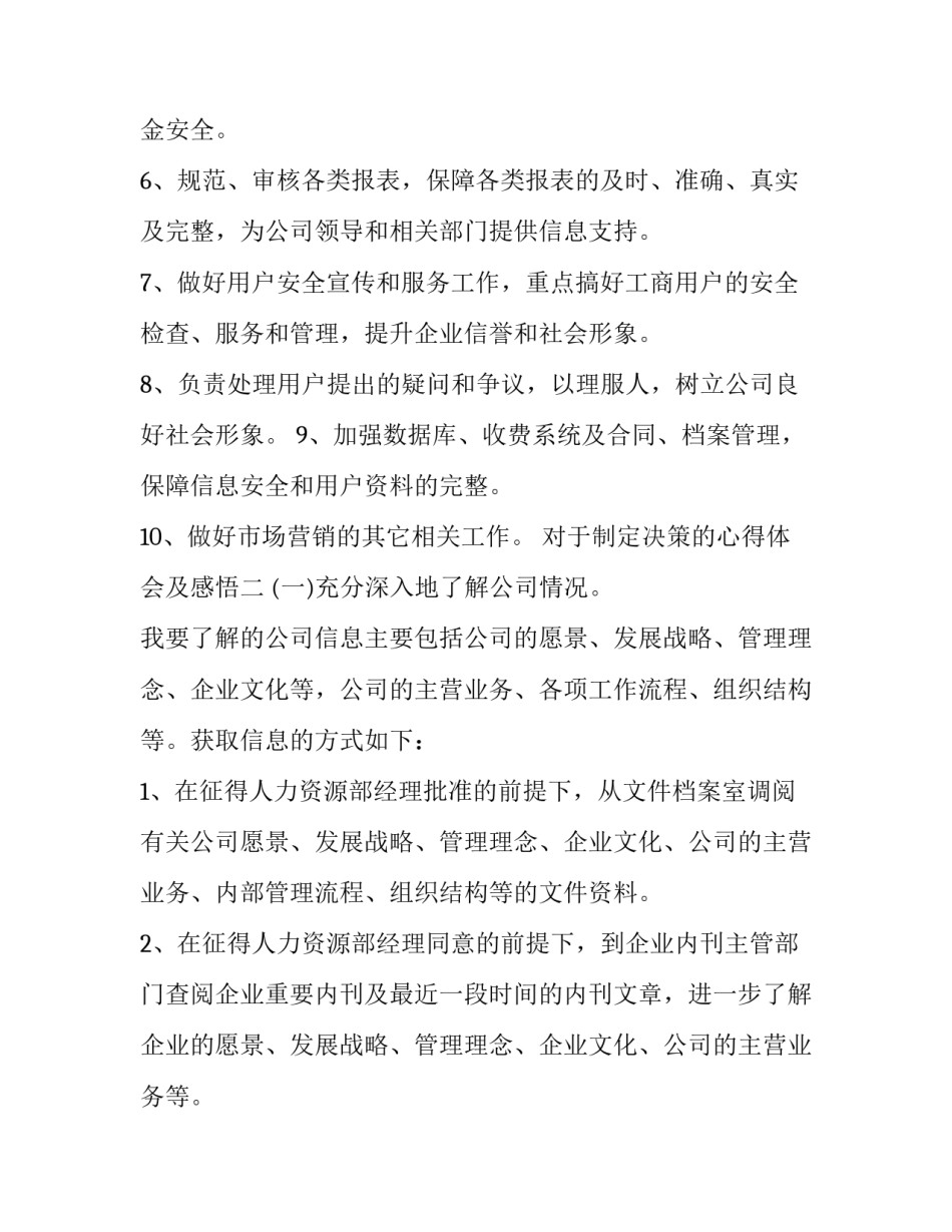 制定决策的心得体会及感悟 决策与决策过程的心得体会(3篇)_第2页