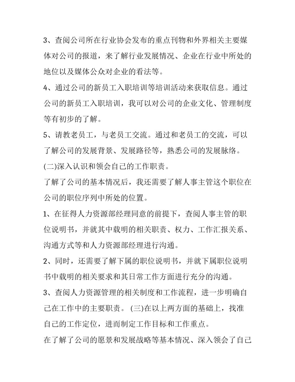 制定决策的心得体会及感悟 决策与决策过程的心得体会(3篇)_第3页