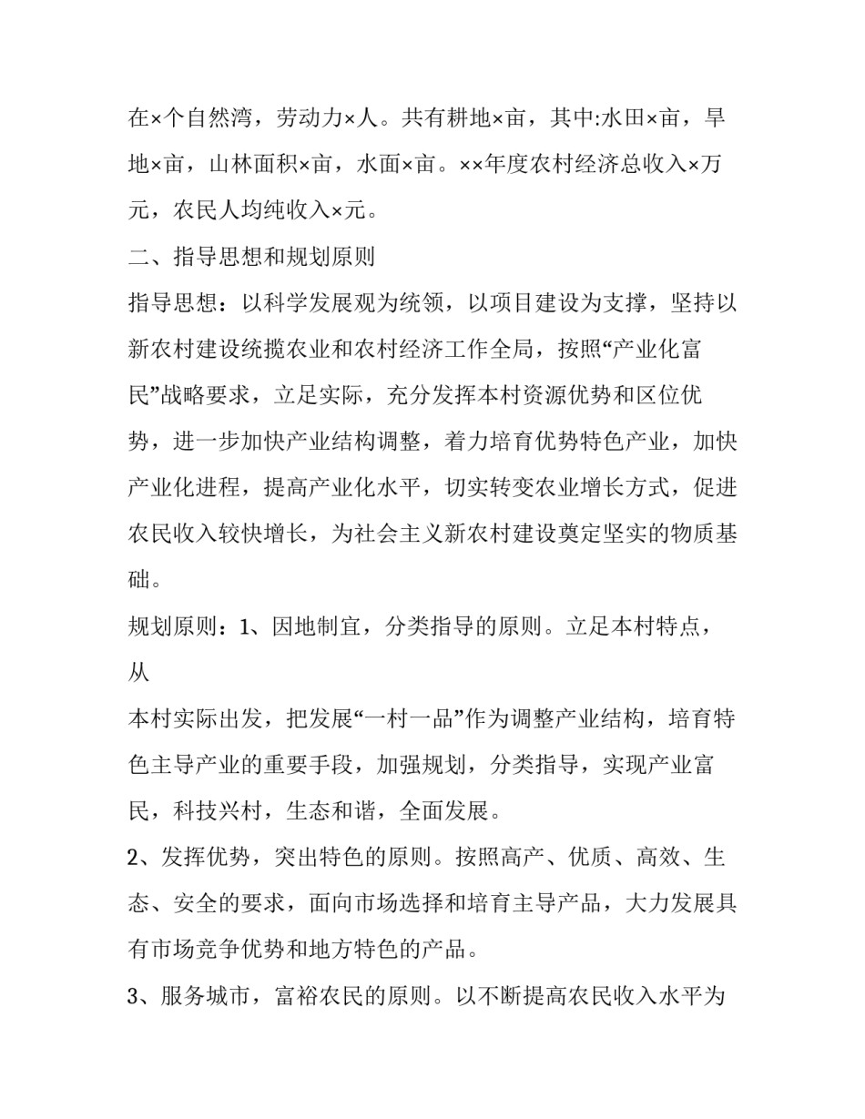 产业路协议书简短 产业路申请书模版(7篇)_第2页