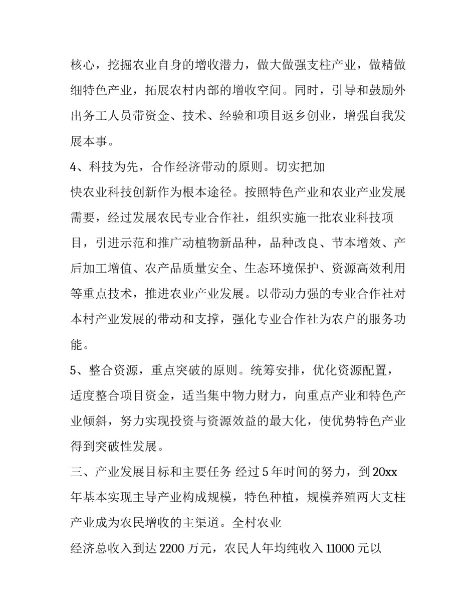 产业路协议书简短 产业路申请书模版(7篇)_第3页