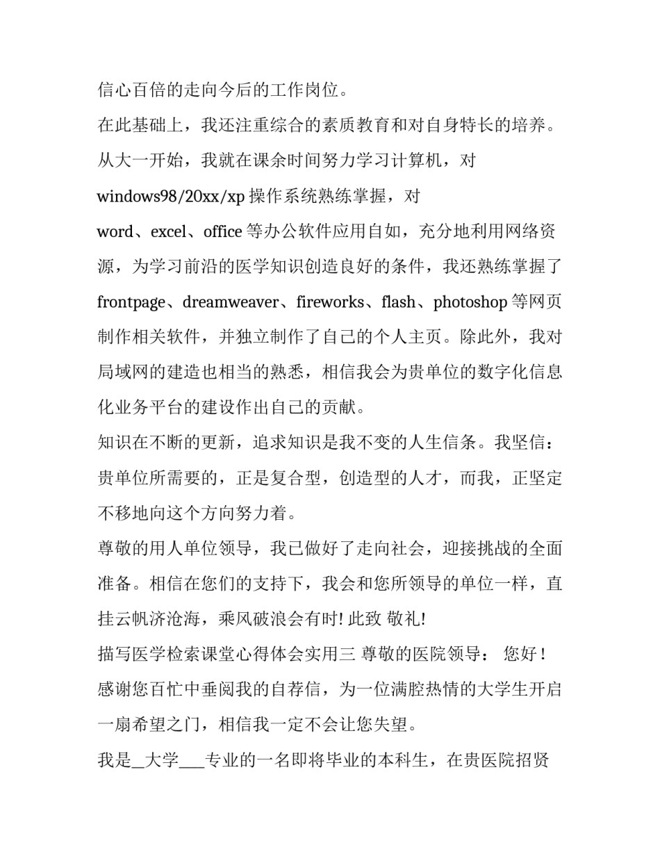 医学检索课堂心得体会实用 文献检索课程心得体会(八篇)_第3页