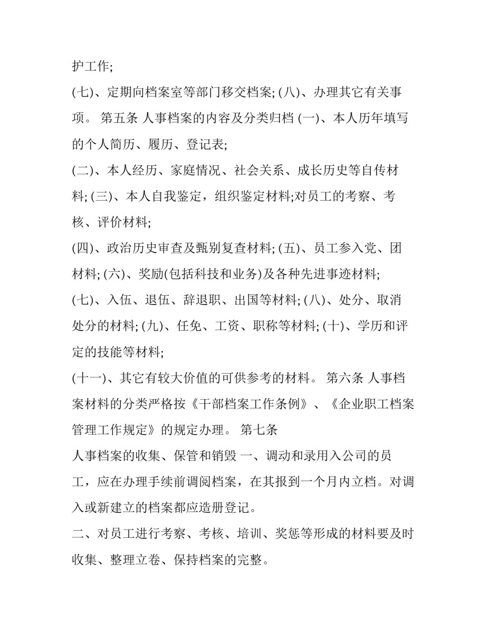 档案管理学心得体会报告 档案管理学心得体会报告总结(9篇)_第2页