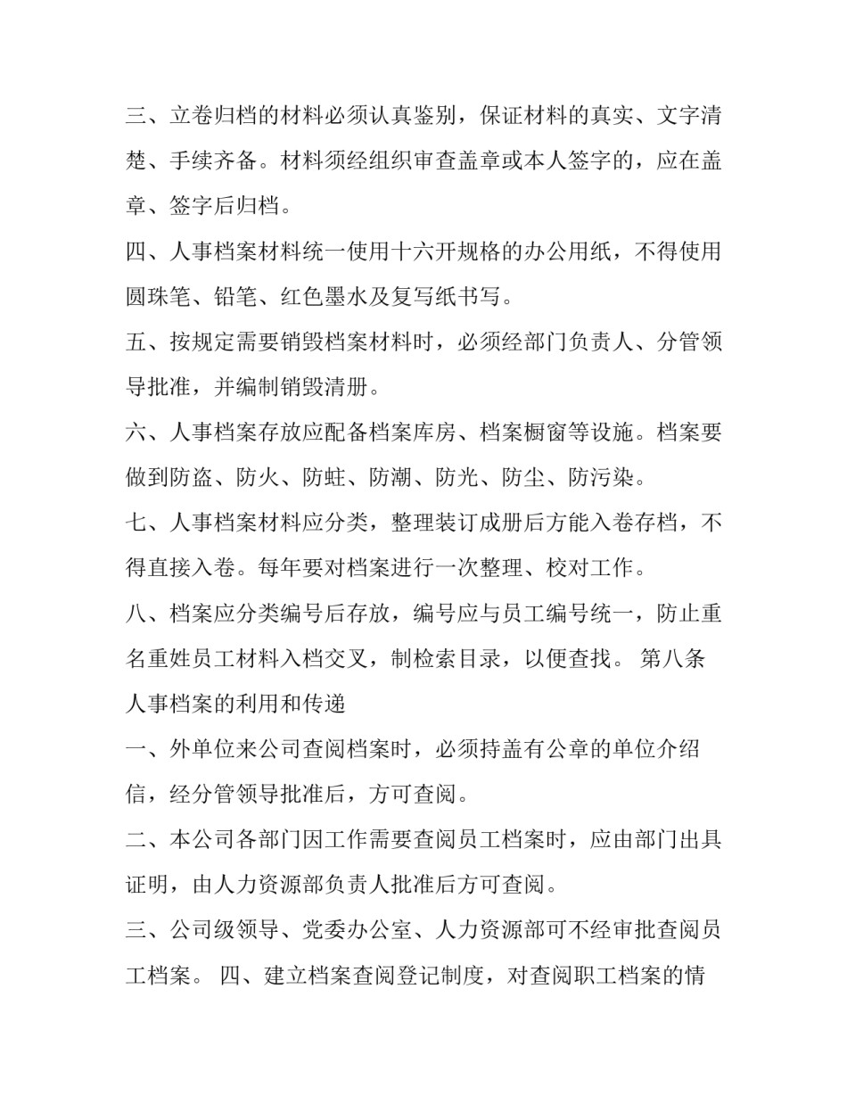档案管理学心得体会报告 档案管理学心得体会报告总结(9篇)_第3页
