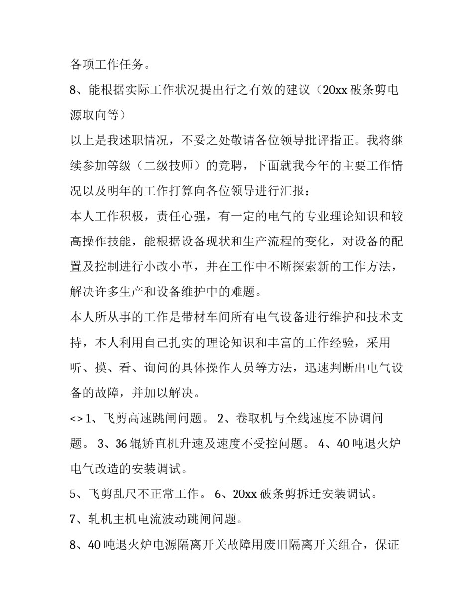隔离运行工作心得体会及收获 隔离观察点工作心得体会(七篇)_第2页