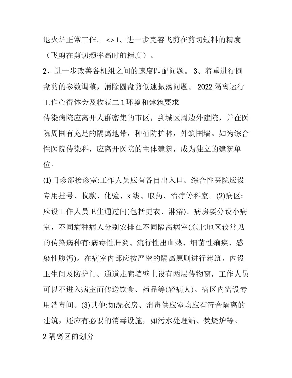 隔离运行工作心得体会及收获 隔离观察点工作心得体会(七篇)_第3页