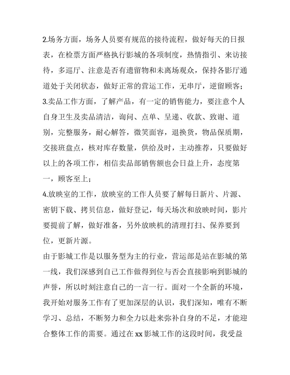 影城充值宣传文案范文 影城充值宣传文案范文大全(3篇)_第2页