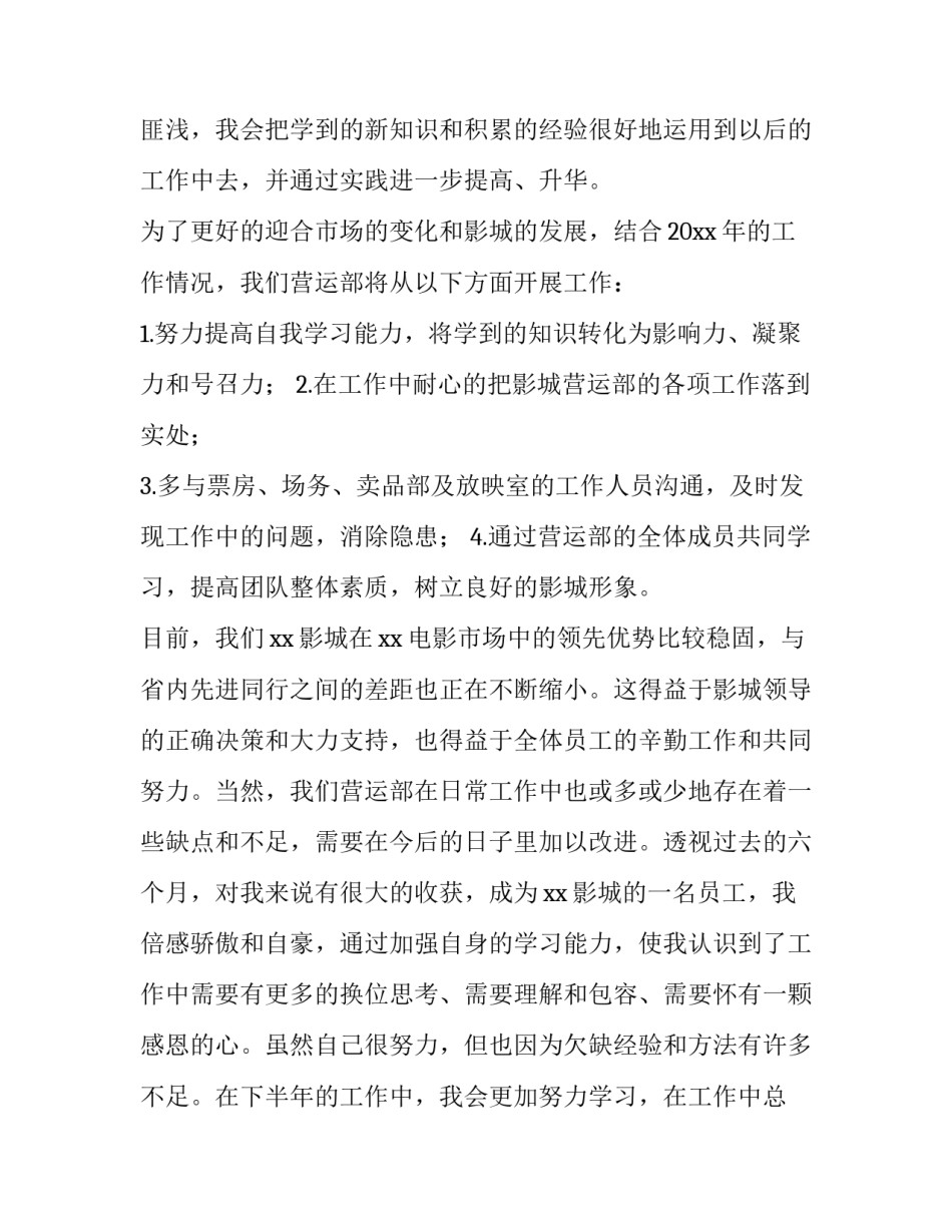 影城充值宣传文案范文 影城充值宣传文案范文大全(3篇)_第3页