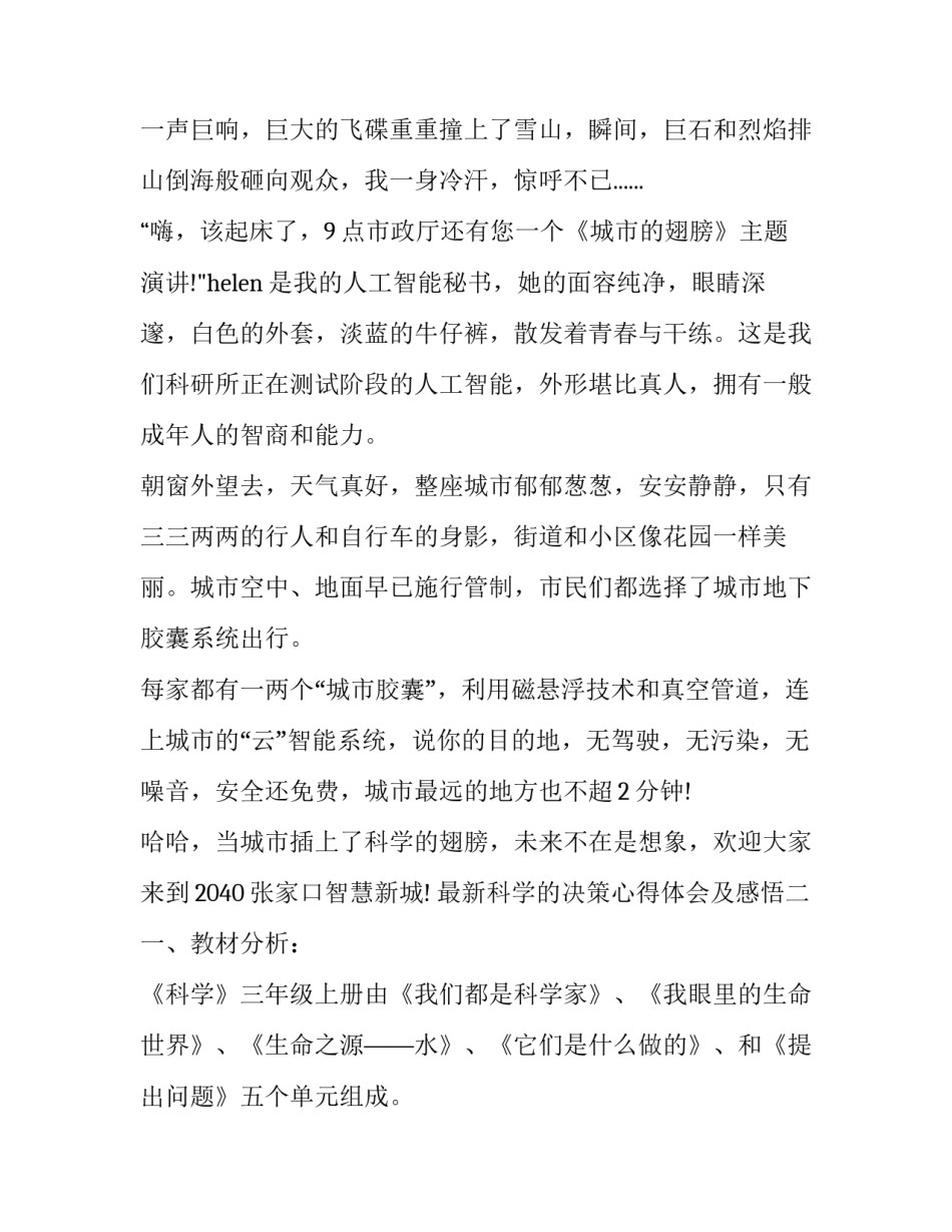 科学的决策心得体会及感悟 决策与决策过程心得体会(6篇)_第2页