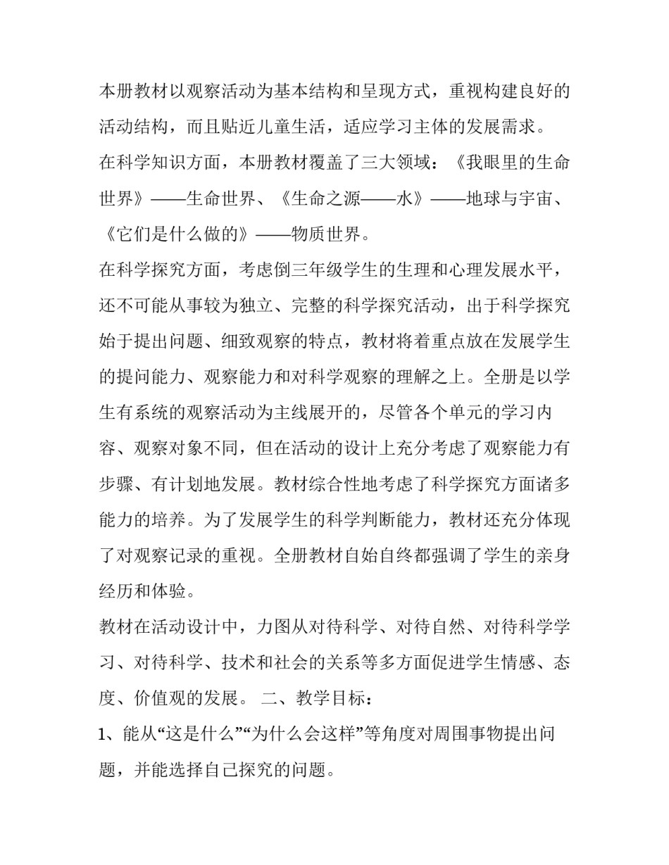 科学的决策心得体会及感悟 决策与决策过程心得体会(6篇)_第3页