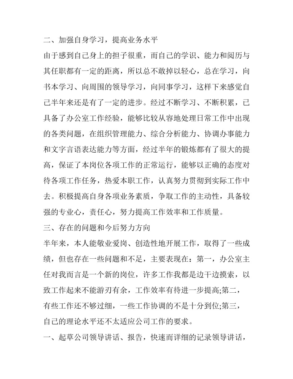 高处坠落简单心得体会精选 高处坠落简单心得体会精选短句(3篇)_第2页