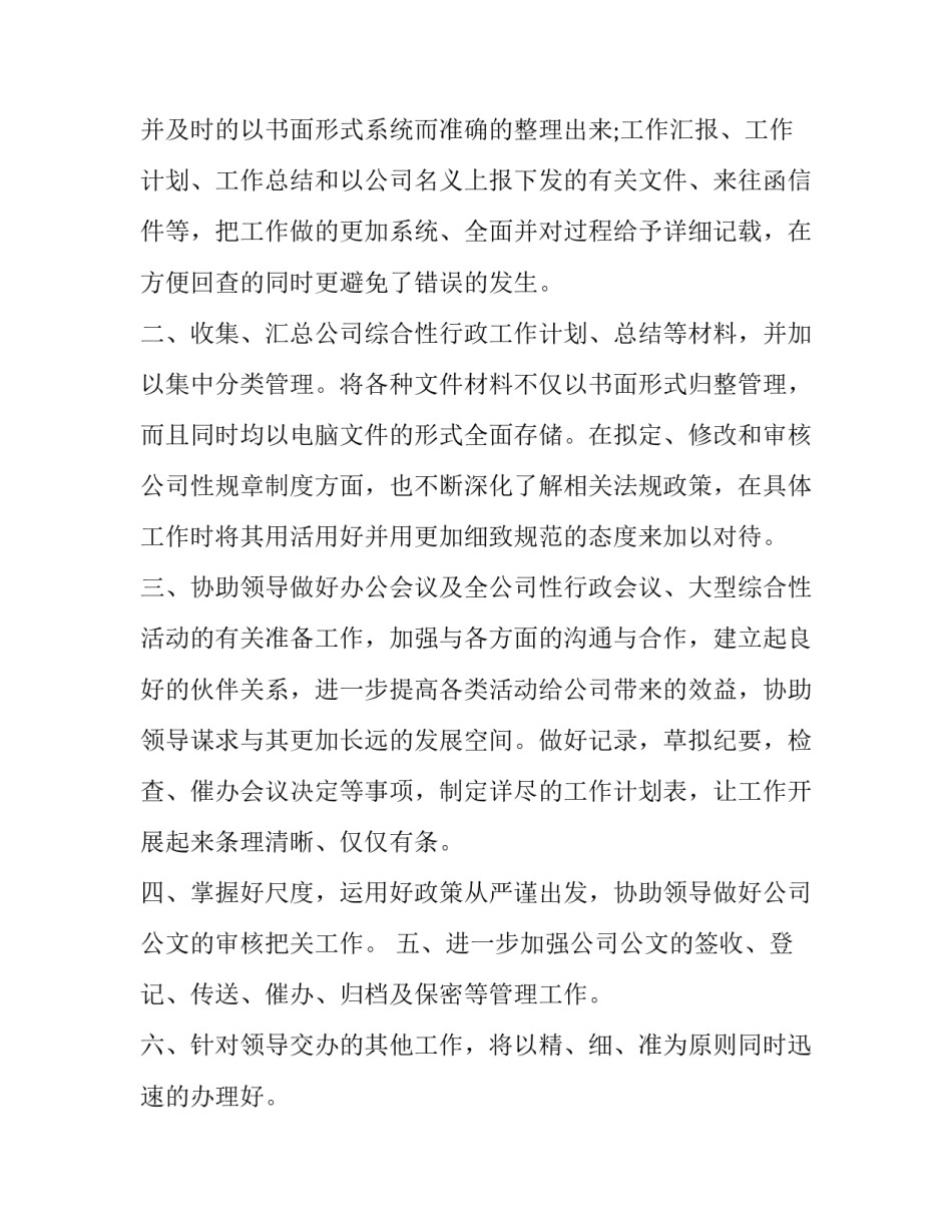 高处坠落简单心得体会精选 高处坠落简单心得体会精选短句(3篇)_第3页