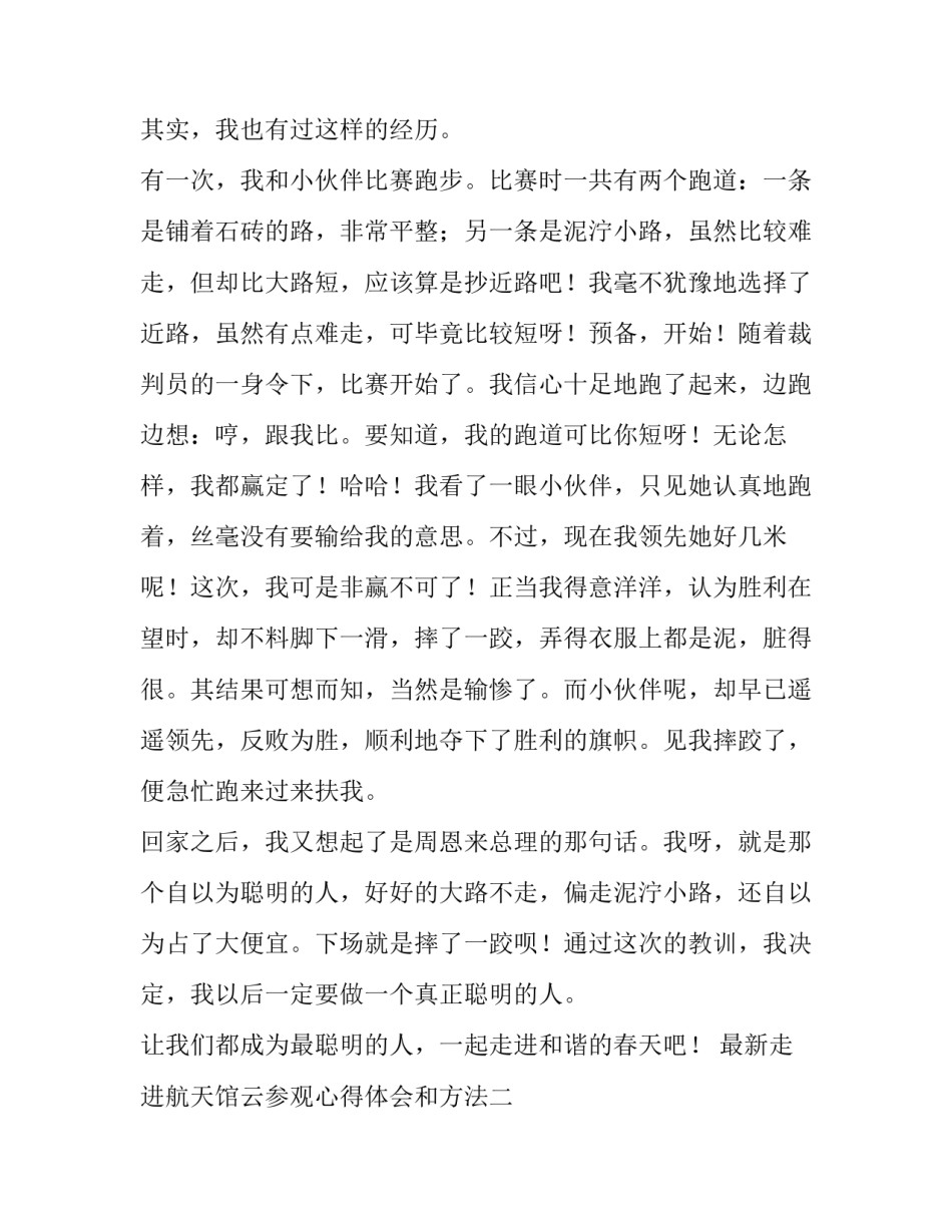 走进航天馆云参观心得体会和方法 参观航天馆的感受(五篇)_第2页