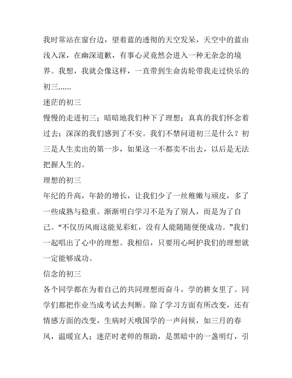 走进航天馆云参观心得体会和方法 参观航天馆的感受(五篇)_第3页