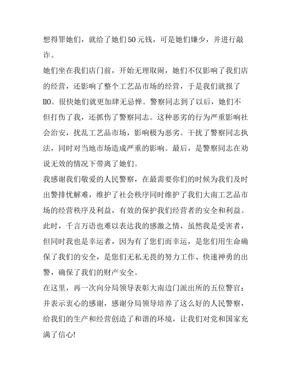 民警涉赌案例的心得体会及收获 民警涉赌违法心得体会(8篇)_第2页