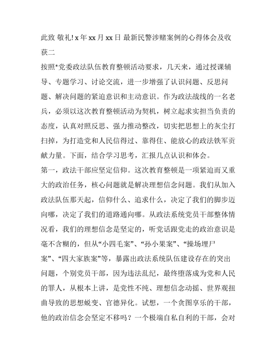 民警涉赌案例的心得体会及收获 民警涉赌违法心得体会(8篇)_第3页