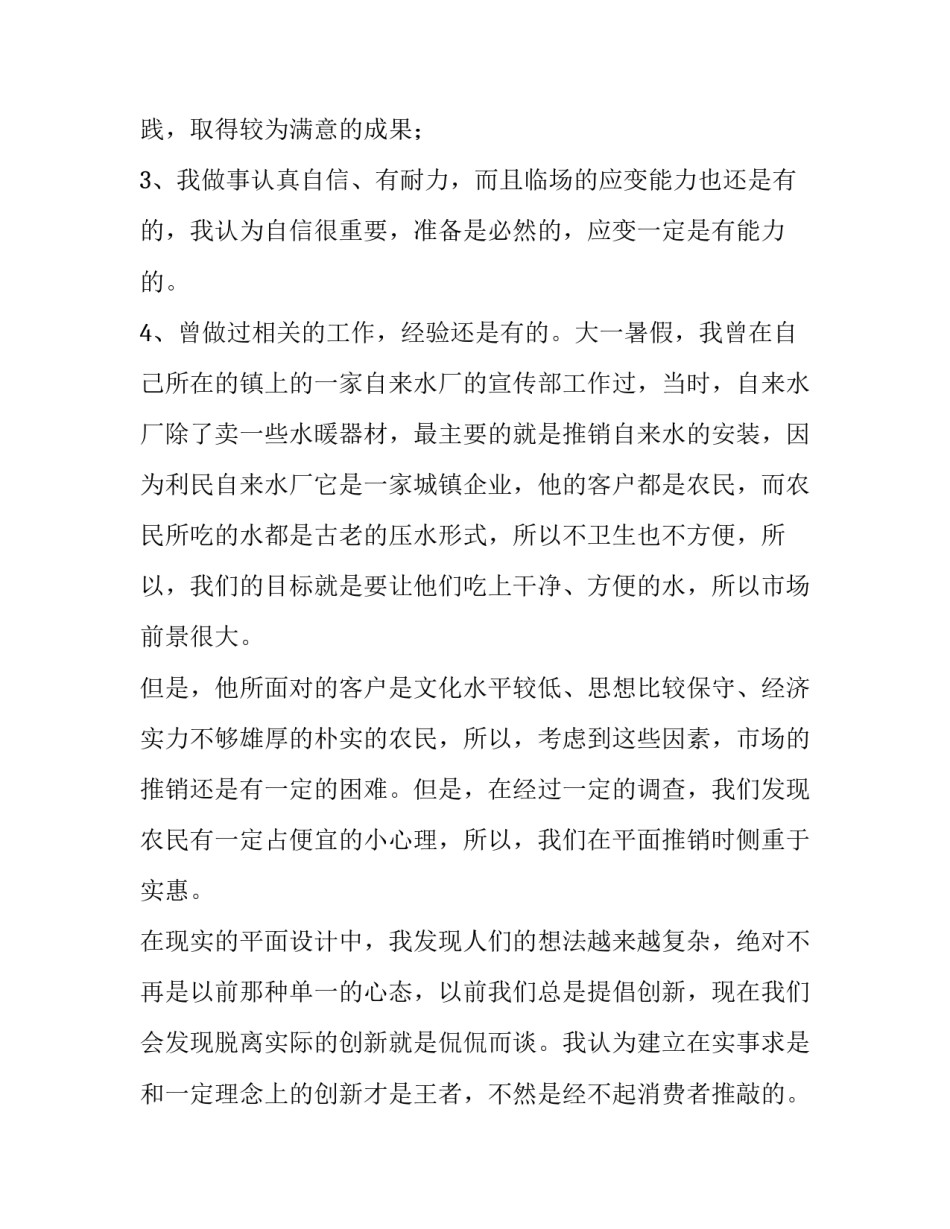 平面设计培训心得体会精选 平面设计项目训练体会(二篇)_第2页