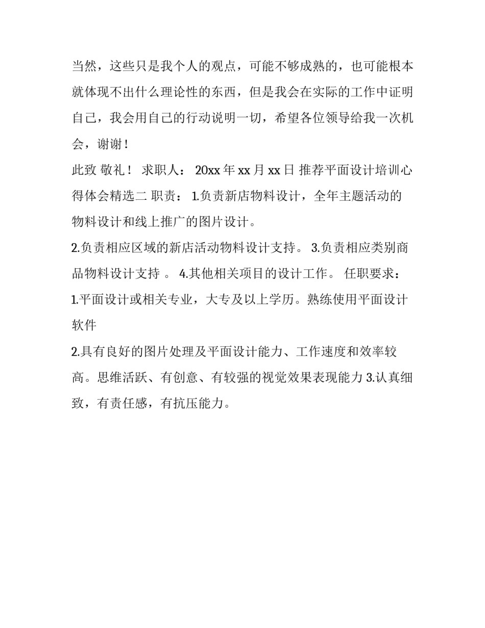 平面设计培训心得体会精选 平面设计项目训练体会(二篇)_第3页