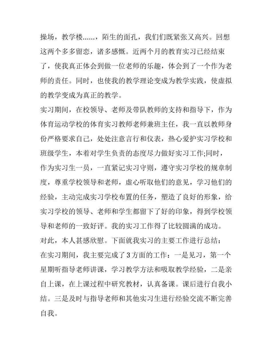 体育场晨练范文汇总 体育部晨训总结(五篇)_第3页