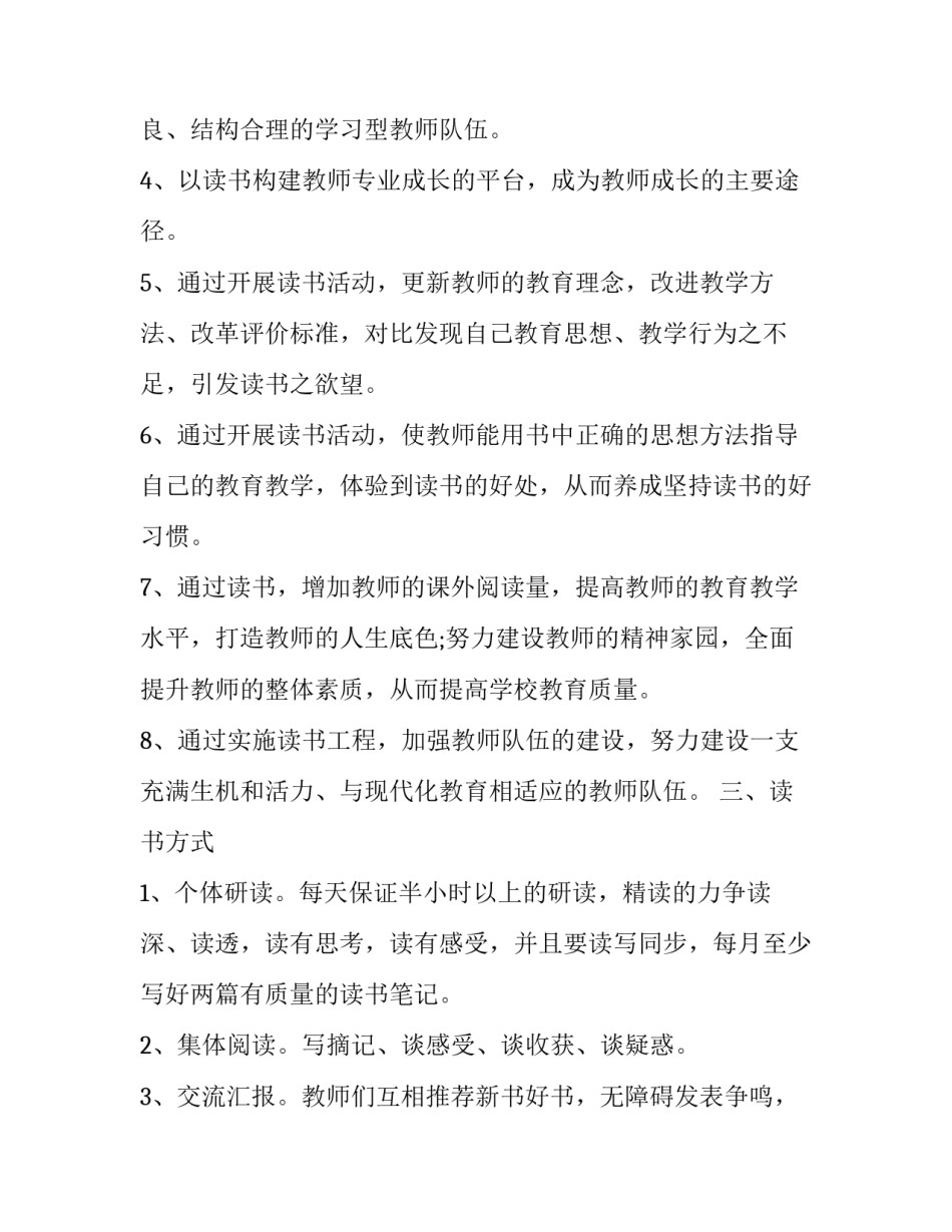 读书拜大年心得体会总结 读书拜大年心得体会总结怎么写(九篇)_第2页