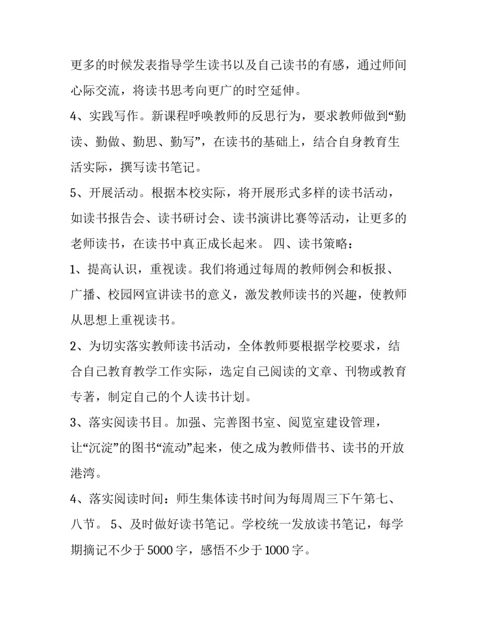 读书拜大年心得体会总结 读书拜大年心得体会总结怎么写(九篇)_第3页