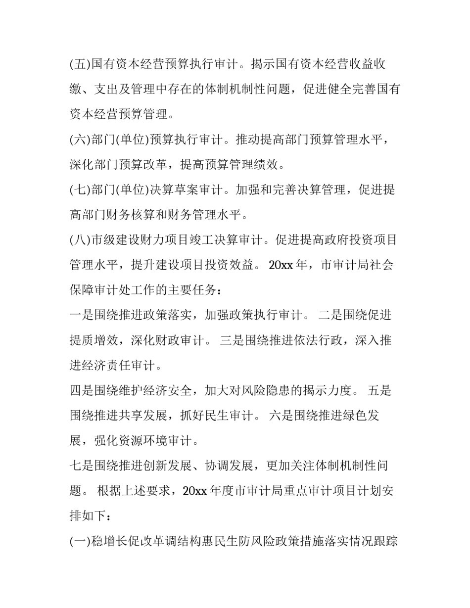 审计抽样的心得体会如何写 审计抽样的心得体会如何写范文(3篇)_第2页