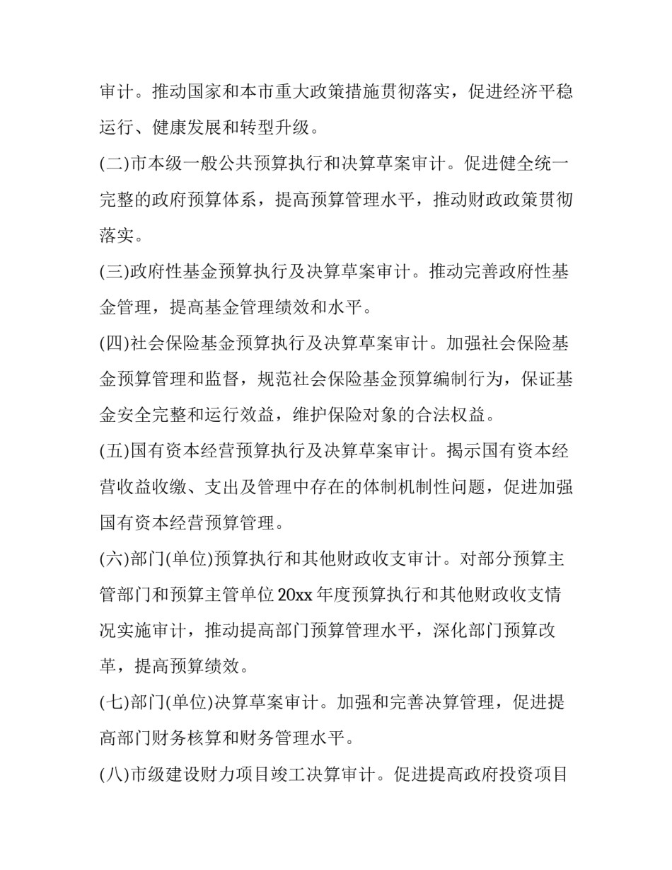 审计抽样的心得体会如何写 审计抽样的心得体会如何写范文(3篇)_第3页