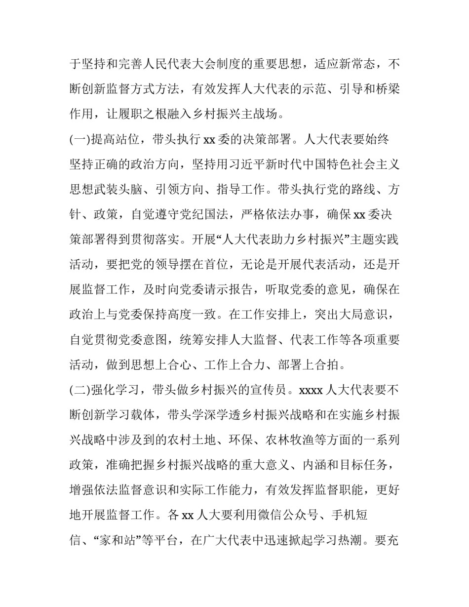 做好乡村金融服务心得体会如何写 做好乡村金融服务心得体会如何写简历(4篇)_第2页