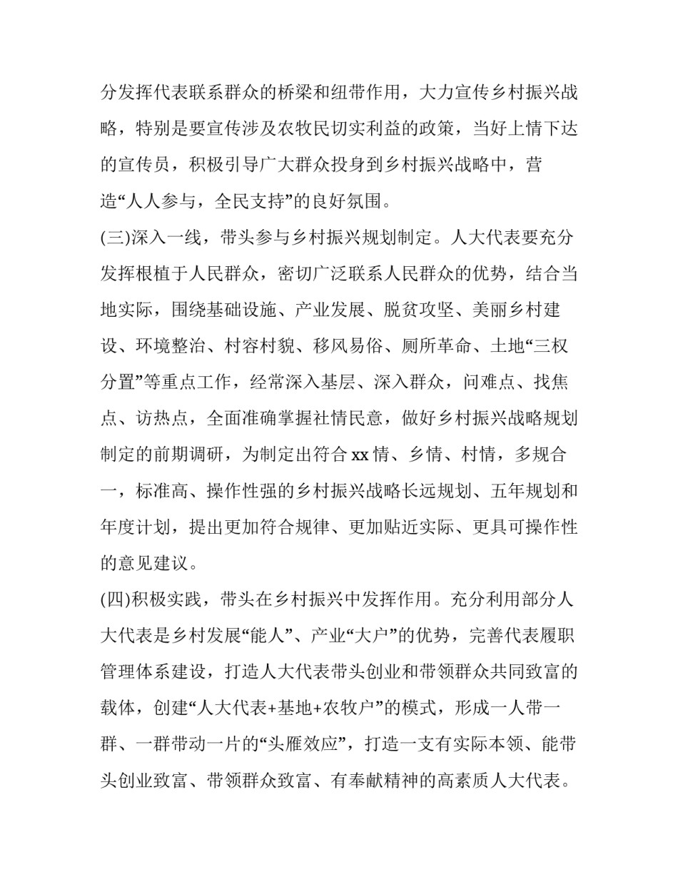 做好乡村金融服务心得体会如何写 做好乡村金融服务心得体会如何写简历(4篇)_第3页