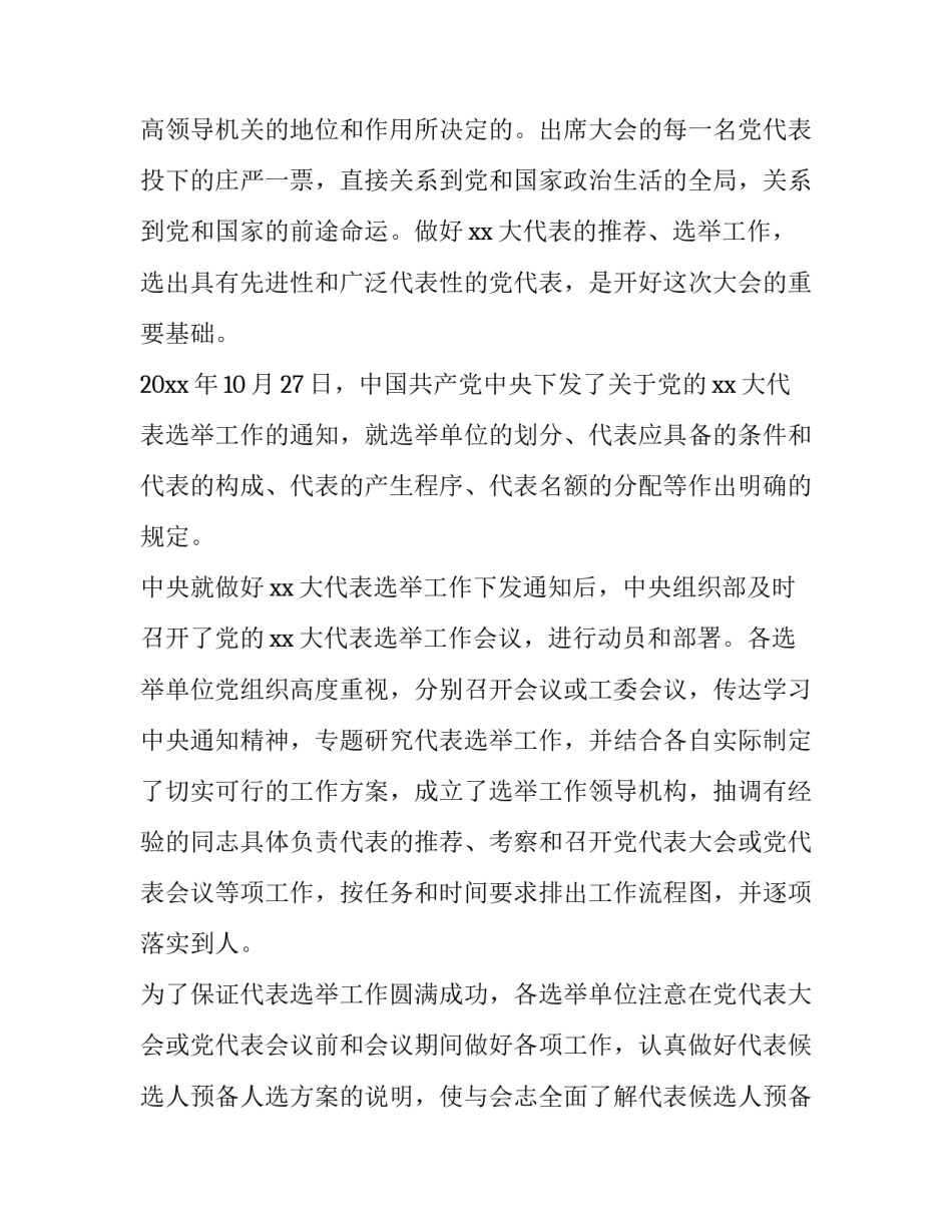 考察期心得体会简短 考察期感悟(三篇)_第3页