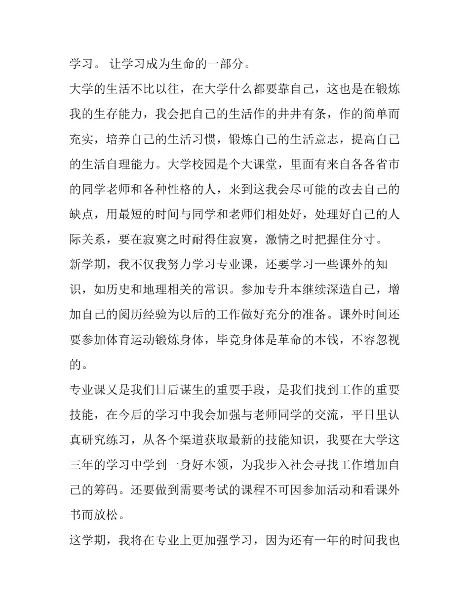 专升本学英语心得体会及收获 专升本后心得体会(四篇)_第2页