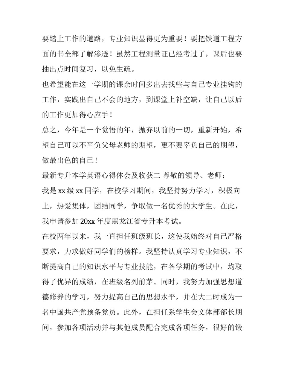 专升本学英语心得体会及收获 专升本后心得体会(四篇)_第3页