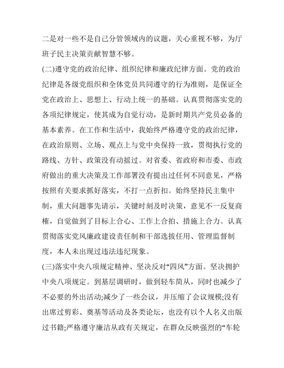 四个扎实心得体会简短 四个扎扎实实心得体会200字(二篇)_第2页