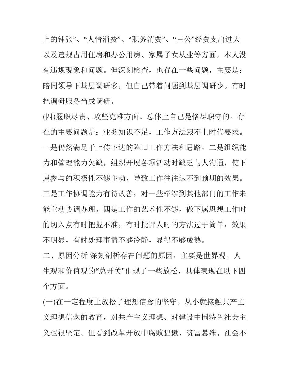 四个扎实心得体会简短 四个扎扎实实心得体会200字(二篇)_第3页