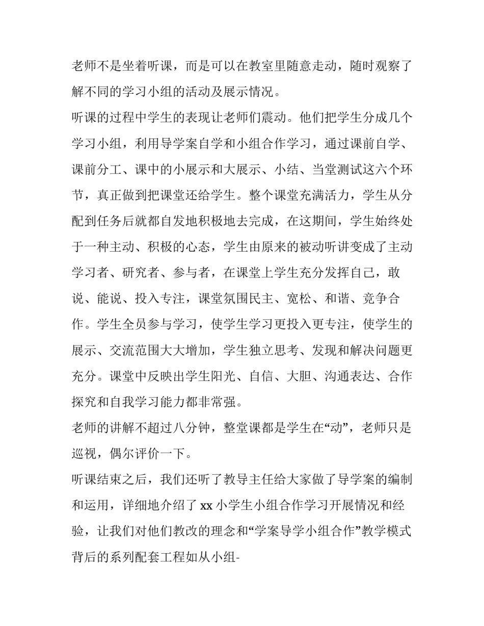 五年级研究报告格式(优质12篇)_第2页