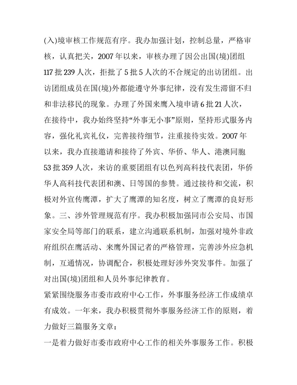 外事培训心得体会实用 外事培训心得体会实用范文(9篇)_第3页