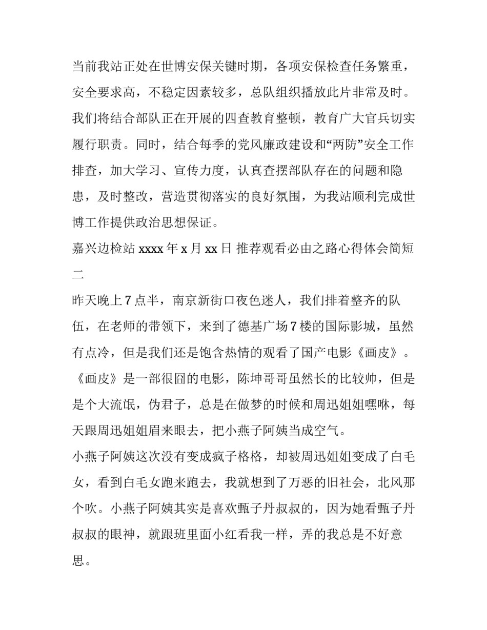观看必由之路心得体会简短 每天必经之路感想(5篇)_第3页