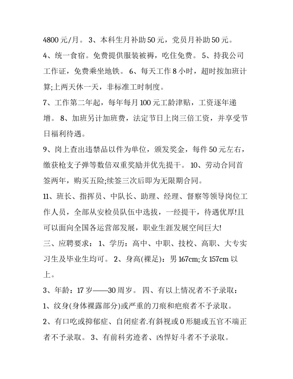 开通招聘网站的申请书 申请招聘网站范文(三篇)_第2页