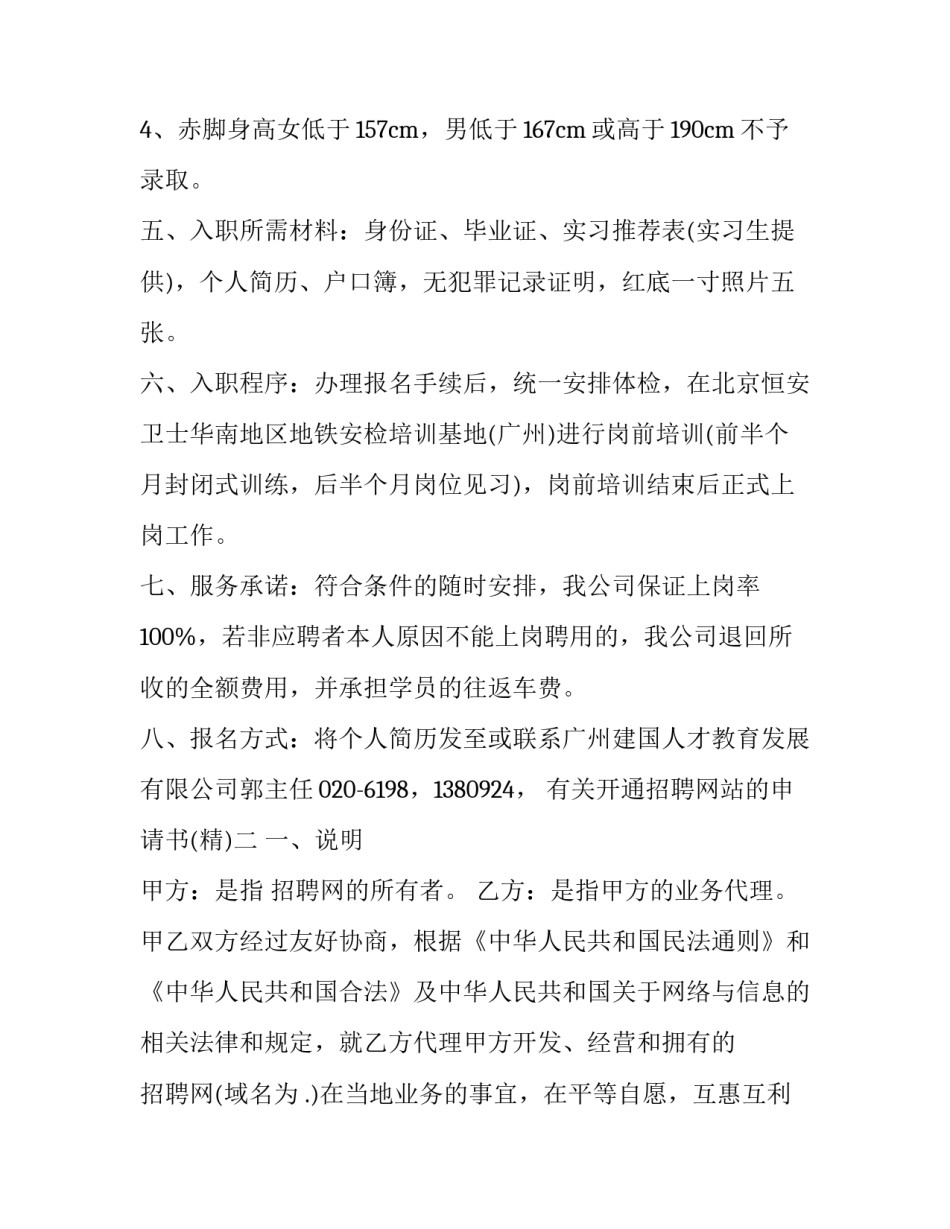 开通招聘网站的申请书 申请招聘网站范文(三篇)_第3页