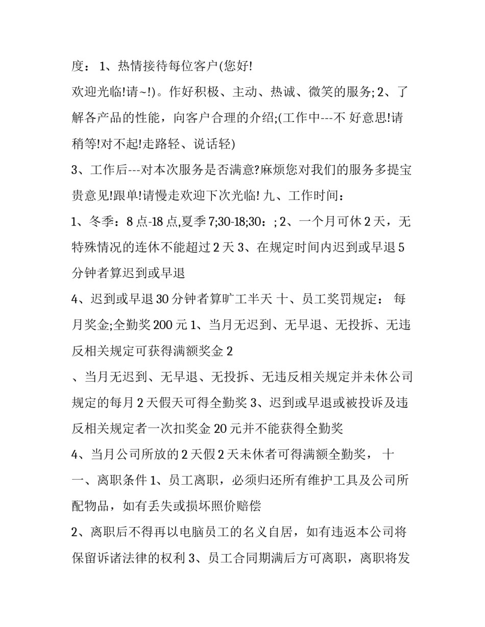 电脑技能心得体会及感悟 电脑基础知识培训心得体会(5篇)_第2页