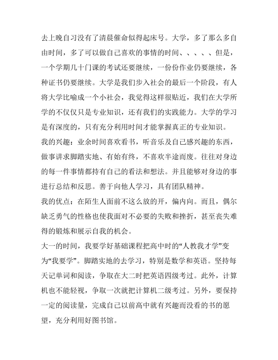 学业心得体会总结 学业与成长心得(八篇)_第2页