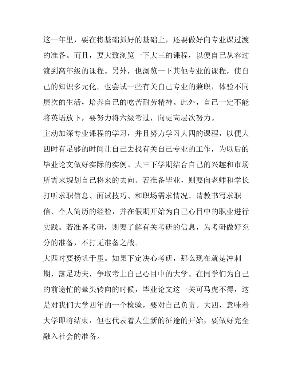 学业心得体会总结 学业与成长心得(八篇)_第3页