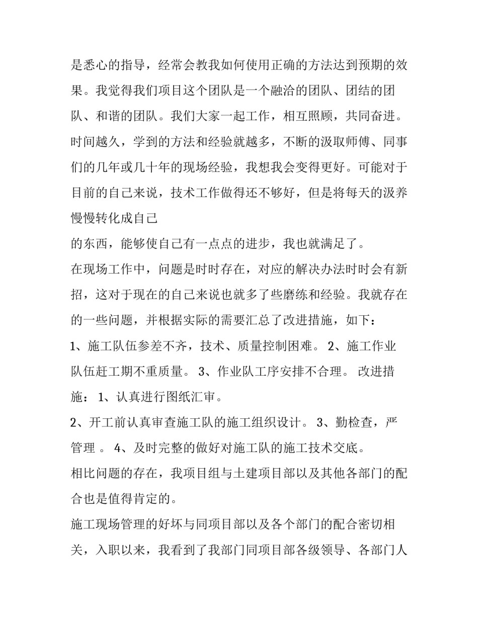 几年工作心得体会报告 总结几年来的工作 深刻感受到(6篇)_第2页