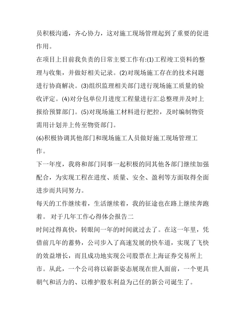 几年工作心得体会报告 总结几年来的工作 深刻感受到(6篇)_第3页