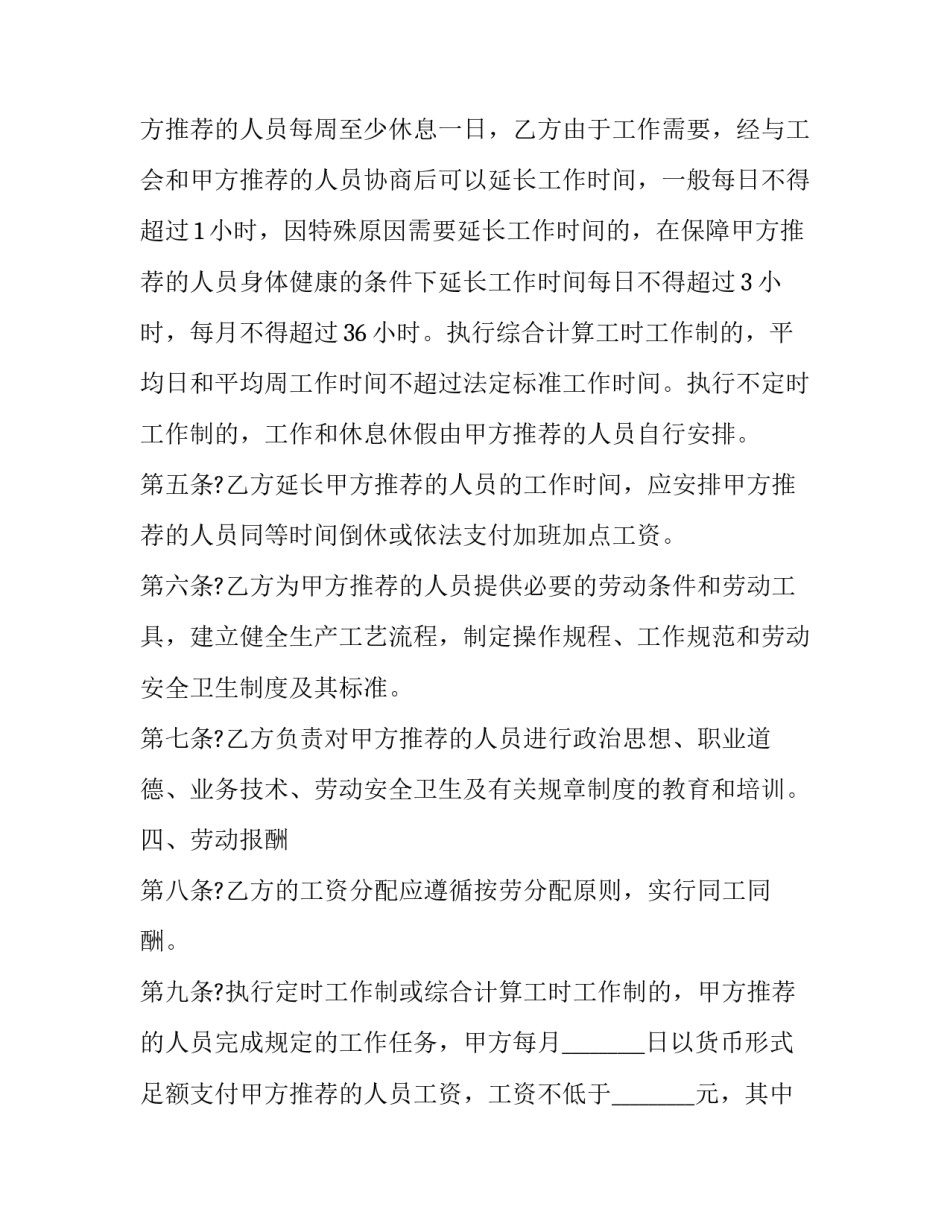 就业难问题心得体会实用 大学生就业问题心得(六篇)_第2页