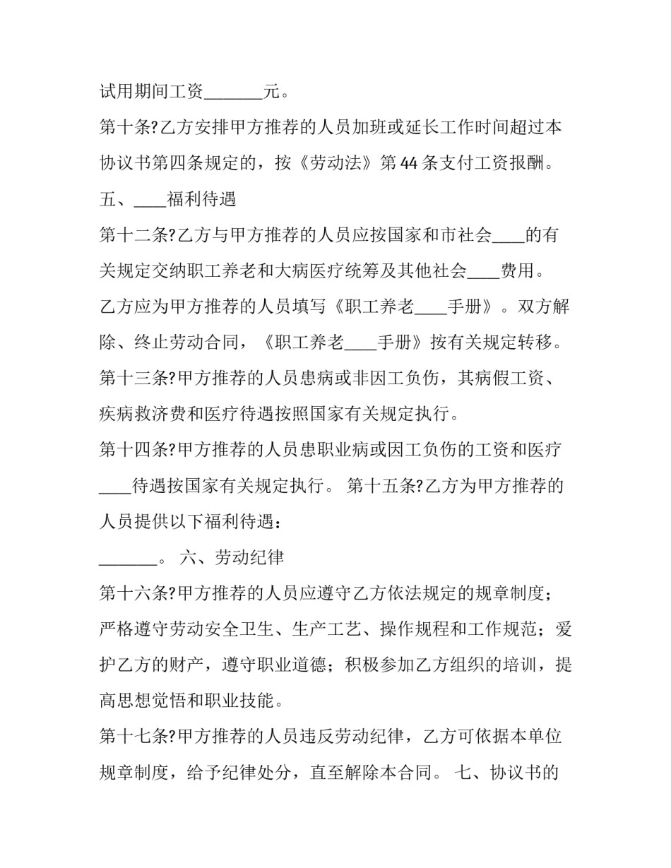 就业难问题心得体会实用 大学生就业问题心得(六篇)_第3页