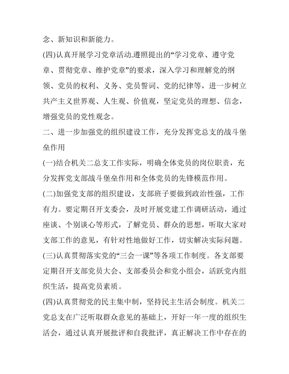 机关干部如何轮岗心得体会 机关干部轮岗交流(六篇)_第2页