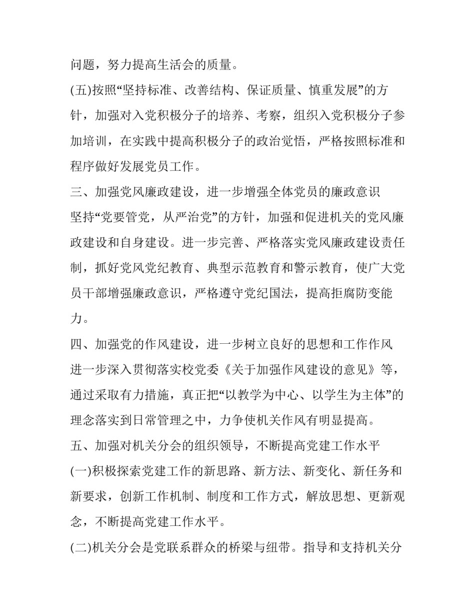 机关干部如何轮岗心得体会 机关干部轮岗交流(六篇)_第3页